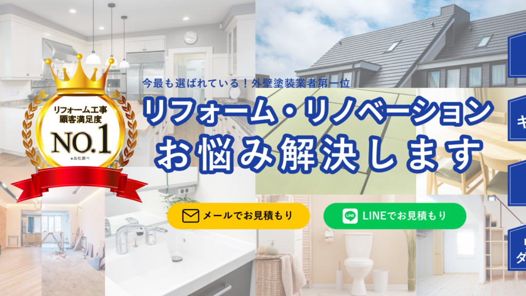 リノベーションサイト