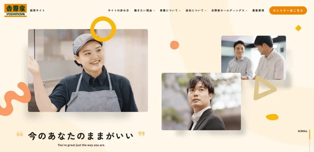 吉野家「採用サイト