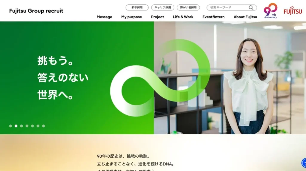 [Fujitsu Group recruit