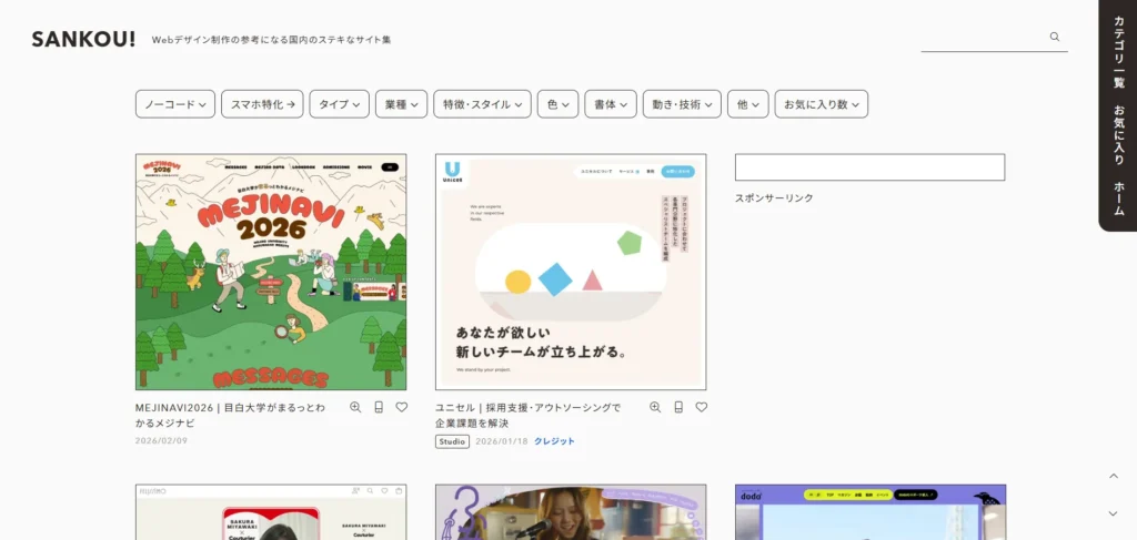 公式サイト引用：SANKOU!